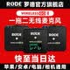 RODE 罗德麦克风wireless go II二代一拖二无线领夹单反相机手机电脑无线小蜜蜂采访录音直播vlog收音 经典款-一拖二【适用相机电脑】