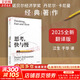 【2025全新翻译版】思考 快与慢 丹尼尔·卡尼曼著 社会思想的一部里程碑式著作 思考,快与慢丹 尼尔·卡尼曼作品可选 新华书店旗舰店正版图书书籍 思考，快与慢【丹尼尔·卡尼曼 著】