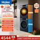 海尔（Haier）小红花洗烘套装 12KG大容量 全自动洗衣机+热泵烘干机 洗羽绒服 家电国家补贴京东自营 55J7