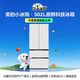 美的（Midea）小冰狗530法式多门冰箱502L超薄零嵌入式双系统2.0除菌净味制冰一级大容量白MR-530WUFPZE国家补贴