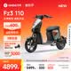 九号（Ninebot）【新国标电自新品】九号电动Fz3 110智能长续航电动自行车【门店自提】 到门店选颜色