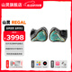 山灵（SHANLING）Regal两圈四铁两平板入耳式HIFI耳机发烧音乐三频调节可换线耳机 Regal松石绿