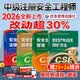 【新书现货】新大纲版2026年中级注册安全工程师官方教材应急社2026安全师工程师教材 安全工程师考试教材 注安师教材2026 【煤矿安全4科】官方教材+视频/题库