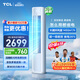 TCL空调【价保618】京东联名真省电大2匹新一级能效变频柜机纯铜管立式柜式KFR-51LW/JD21+B1国家补贴