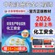 【新书现货】新大纲版2026年中级注册安全工程师官方教材应急社2026安全师工程师教材 安全工程师考试教材 注安师教材2026 【化工安全1科】官方教材+视频/题库