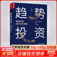 趋势投资 金融市场技术分析指南 正版 丁圣元 蜡烛图技术操盘 股市趋势技术分析 趋势交易 金融投资理财书籍 经济投资书