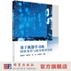 基于机器学习的固体变形与疲劳断裂分析 科学出版社