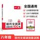 一本初中现代文阅读技能训练100篇八年级上下册 2027版语文同步教材阅读理解专项训练初二真题练习册