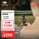 大疆 DJI Osmo Pocket 3 一英寸口袋云台相机 OP灵眸手持数码相机 旅游摄影摄像 直播vlog拍摄 标准版 官方标配