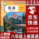【新华书店正版】2026新版人教版初中八年级上册英语书初二2上册英语书课本 8年级上册英语课本教材教科书 新版8八上初二上学期英语人民教育出版社 【2026新版】八年级上册英语