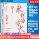 【湛庐】永恒的活火 海尔集团创始人张瑞敏 工业企业管理商业模式 创业经验解密海尔集团成长秘密的金钥匙