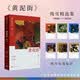 黄泥街 残雪 残雪精选集第一卷 1985-1986 当代 小说 人民文学出版社