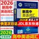 维克多英语新高中英语词汇3000+1500+500 新高中英语词汇 新高中英语同步词汇笔记系列词汇大纲必备学习词汇用书 高中英语语法词汇书维克多英语 维克多 新高中英语词汇