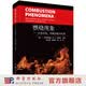 燃烧现象：火焰形成、传播和熄灭机制/席文雄 科学出版社
