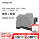 斯莫格（SmallRig）3660B 适用于索尼a7m4/A7R4/A7S3/A1相机兔笼Sony a7m5单反摄影摄像A7R5专用拓展配件横竖拍L型板