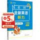 全新英语听力 六年级（基础版）