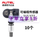 道通胎压传感器433/315MHZ双频二合一汽车通用胎压传感器TS508its600 道通二合一胎压传感器（10个）