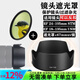 相机镜头遮光罩适用佳能R52 R62 RF24-105mm RF100-400 RF85mmf2 RF24-50 EF 18-200 RF14-30mm EW-73D遮光罩+67mmUV滤镜