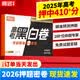 2026年腾远高考预测押题卷2026高考黑白卷高考数学真题卷高三复习冲刺刷题临考预测模拟卷最后一卷临考冲刺黑白卷 陕西/山西/宁夏/青海专版 高考黑白卷【现货速发】