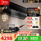 美的（Midea）抽油烟机家用28风量顶侧一体自清洁高温蒸汽洗齐平橱柜变频吸油烟机燃气灶套装AK7PRO 两件套【搭5.2KW猛火灶】天然气