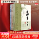 【正版包邮】孟子开讲 全三册 鲍鹏山  全本全注全译全解读学习孟子 另著风流去 孔子传 论语导读 论语正音诵读本 中国青年出版社 新华书店旗舰店哲学书籍