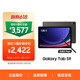 三星 Samsung【国家补贴】S9 11英寸平板电脑/AI智享学习办公/骁龙8Gen2 8G+128GB 云影灰WIFI