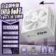 长城（Great Wall）额定1000W F10白色白金牌全模组电源（ATX3.1标准/原生PCIe5.1/自动启停/全电压/闪电加速）