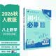 2027初中必刷题 数学八年级上册 人教版 初二同步练习一课一练教材全解随堂笔记天天练