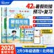 【送预习笔记】阳光同学 2026秋新版 暑假衔接 二年级升三年级 语文人教版+数学北师大版（全套2册）预备三年级小学暑假作业预复习同步训练练习册一本通