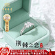 中国珠宝足银幸运四叶草戒指女520情侣求婚表白单戒生日礼物送女朋友