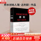 【正版包邮】原则 全新增订升级版 瑞·达利欧 著 桥水创始人达利欧原则系列作品可选 新华书店旗舰店企业经营管理图书书籍 原则【瑞·达利欧 著】