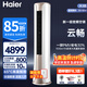 海尔（Haier）空调3匹立式 新一级能效变频 大风量自清洁 快速冷暖家用客厅柜机立式 大3匹【云畅】一键PMV省电30%