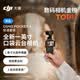 大疆 DJI Osmo Pocket 4 一英寸口袋云台相机 OP灵眸手持数码相机 旅游vlog 便携美颜摄像 标准套装
