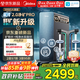 美的（Midea）家用净水机星河2.0pro净矿净水器双水直饮1000G5年RO矿物质0阻垢剂杀菌反渗透厨下式净饮升级系列