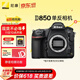 尼康（Nikon）D850全画幅单反相机 加赠XQD64G储存卡 约4,575万有效像素 翻折触摸屏 专业级