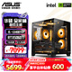 华硕（ASUS）海景房机箱 华硕全家桶 i5-13490F 14600KF/5060ti/RTX5060显卡游戏台式电脑整机DIY组装电脑主机 配置三｜I5-13400TEF｜RTX5060TI