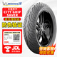 米其林（MICHELIN）CITY2 GRIP半热熔摩托车轮胎踏板小牛九号电动车晴雨防滑真空外胎 SAVER升级版:90/90-12