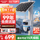 HIKVISION海康威视太阳能摄像头免插电800万双摄室外4G终身免充值流量360度无死角低温户外监控器手机远程T4