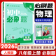2026秋初中必刷题八年级上册语文数学英语物理政治历史地理生物人教版北师版青岛版湘教版沪科版外研版初二8年级上下册同步训练习册教材全解课时同步作业本 八上物理-人教版 八年级
