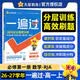 2026秋一遍过必修第一册数学RJA人教A新教材高一上册课本同步练习 天星教育 开学季