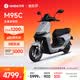 九号（Ninebot）远航家M95C电动摩托车超长续航智能两轮摩托车【门店自提】 到门店选颜色