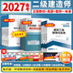备考2027二级建造师2026教材二建2026全套考试用书专用套装环球网校可搭官方建筑市政机电公路水利真题试卷视频题库 套装②【教材+试卷+案例】视频+题库+讲义+押题 3科：建筑专业+法规+管理