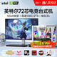 UIG英特尔酷睿I7升十八核128G内存4070组装电脑台式机主机吃鸡游戏电竞直播设计师商用办公全套整机 主机+24英寸全套【电竞键鼠+高清ips电竞屏】 三：i9级24芯+8G+电竞独显/畅玩吃鸡