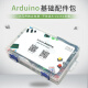 丢石头 Arduino开发板基础配件包 物联网 传感器 单片机学习编程套件