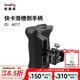 斯莫格（SmallRig）4017 通用相机单反兔笼侧手柄快卡滑槽侧手柄