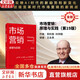 【正版包邮】市场营销：原理与实践（第19版）（工商管理经典译丛） 菲利普·科特勒 加里·阿姆斯特朗 斯里德 著 中国人民大学出版社 新华书店旗舰店图书书籍 图书
