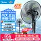 美的（Midea）电风扇家用风扇工业商用落地扇大风量可摇头六叶宿舍卧室车间酒店食堂20英吋大功率