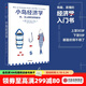 中信出版 小岛经济学：鱼、美元和经济的故事  有趣、易懂的经济学入门书 畅销书《美元大崩溃》作者彼得·D·希夫著 出版社正版图书