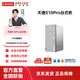 联想（Lenovo） 天逸510Pro 大机箱 商务办公家用台式机电脑 主机 14代酷睿i5 16G DDR5 512G 单主机