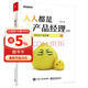 人人都是产品经理2.0 写给泛产品经理(博文视点出品)
